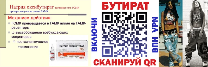 БУТИРАТ 1.4BDO MEGA Мариинский Посад